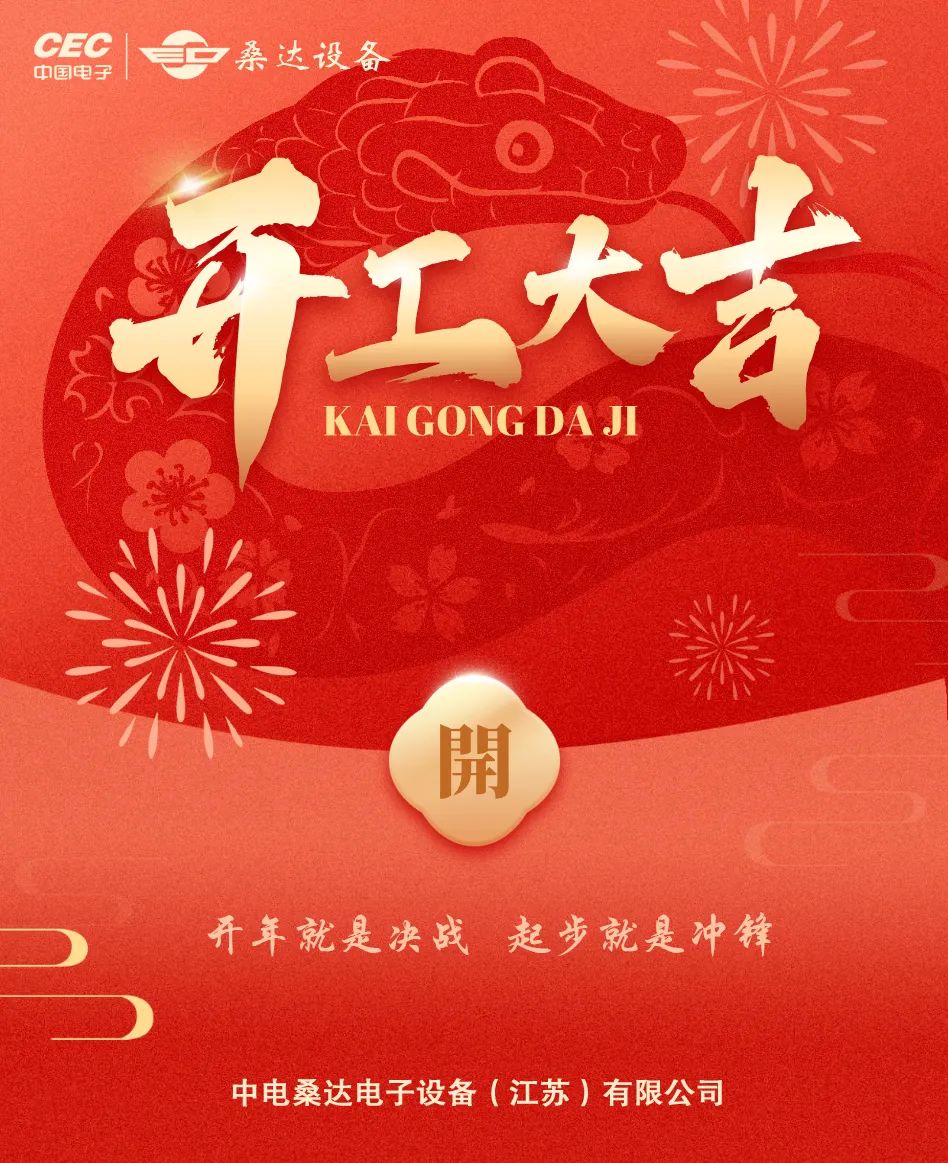 企业动态｜galaxy银河设备举行新年开工仪式